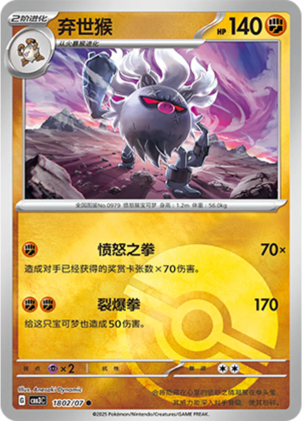 コノヨザル 1802/07